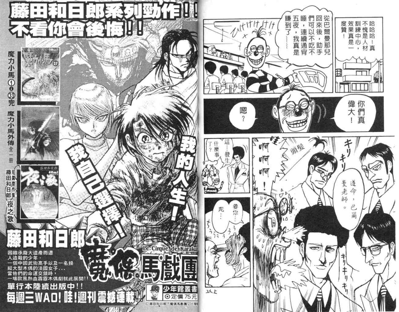 《魔偶马戏团》漫画最新章节第12卷免费下拉式在线观看章节第【99】张图片