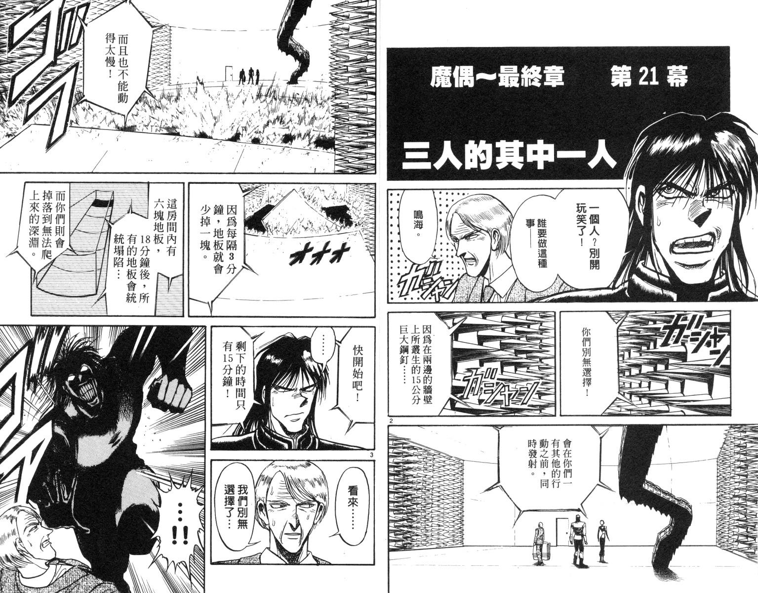 《魔偶马戏团》漫画最新章节第19卷免费下拉式在线观看章节第【4】张图片