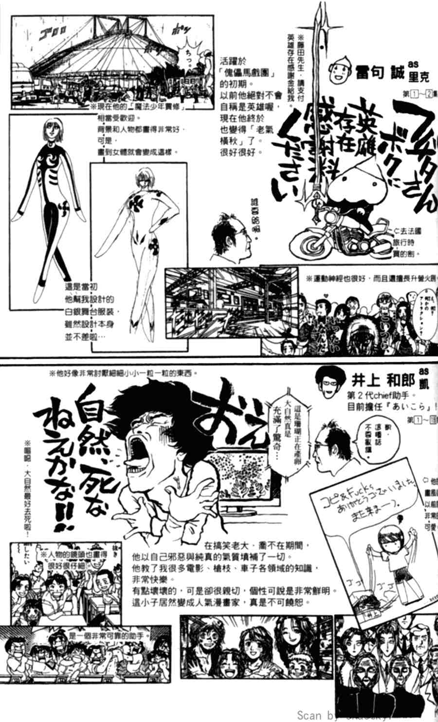 《魔偶马戏团》漫画最新章节第43卷免费下拉式在线观看章节第【232】张图片