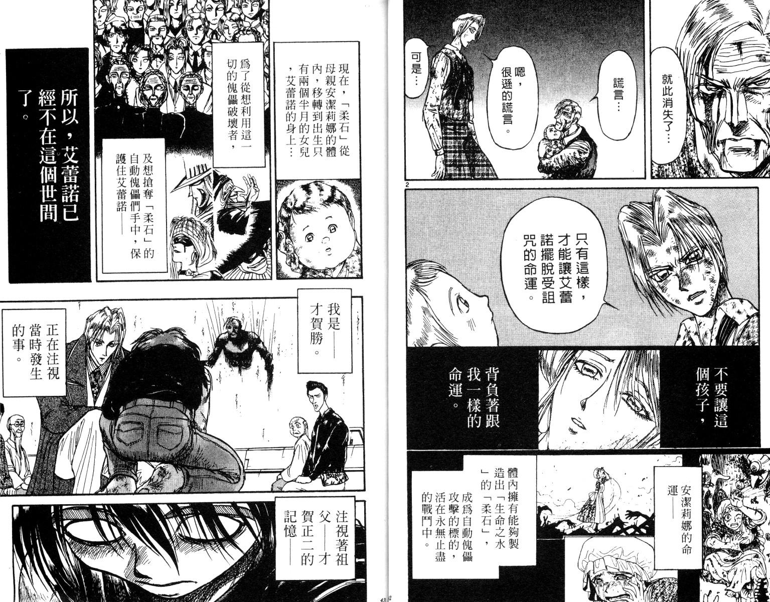 《魔偶马戏团》漫画最新章节第26卷免费下拉式在线观看章节第【22】张图片