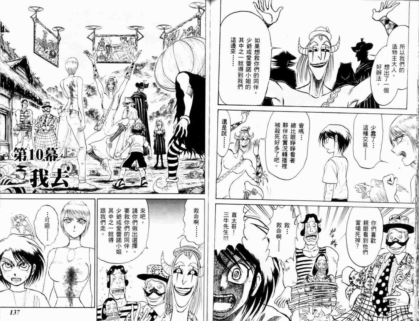 《魔偶马戏团》漫画最新章节第35卷免费下拉式在线观看章节第【71】张图片