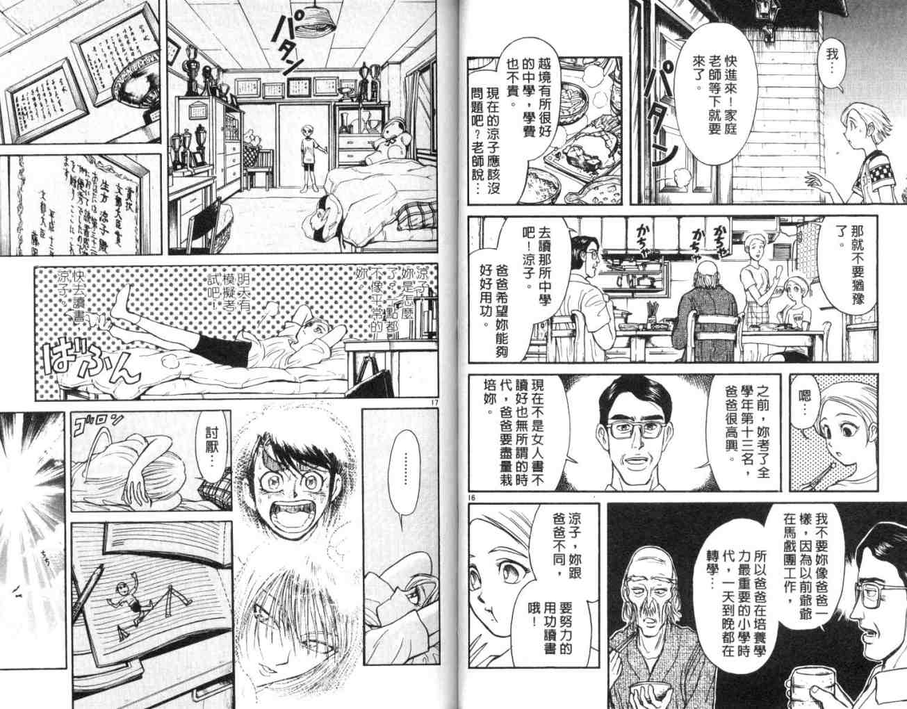 《魔偶马戏团》漫画最新章节第13卷免费下拉式在线观看章节第【38】张图片