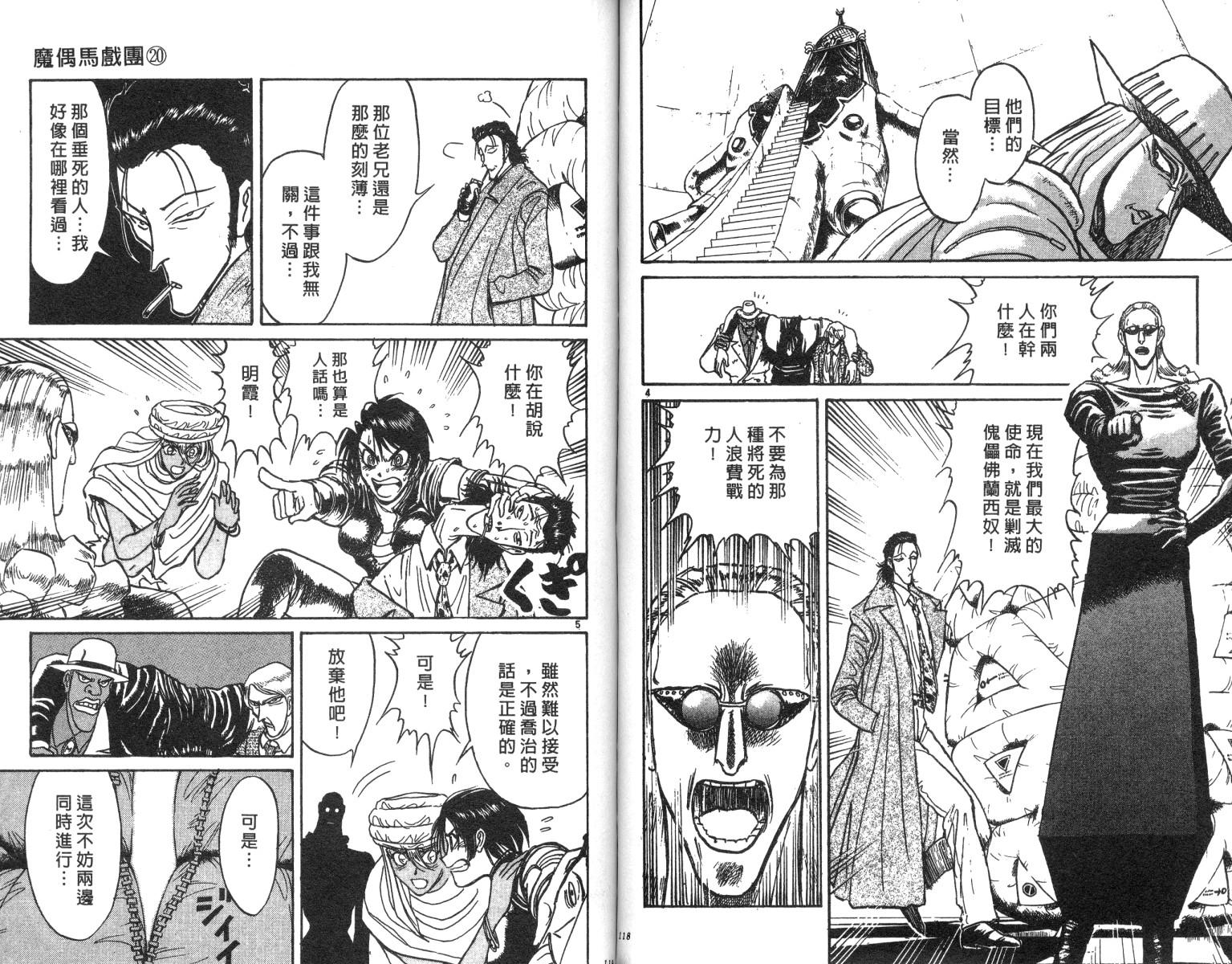 《魔偶马戏团》漫画最新章节第20卷免费下拉式在线观看章节第【59】张图片