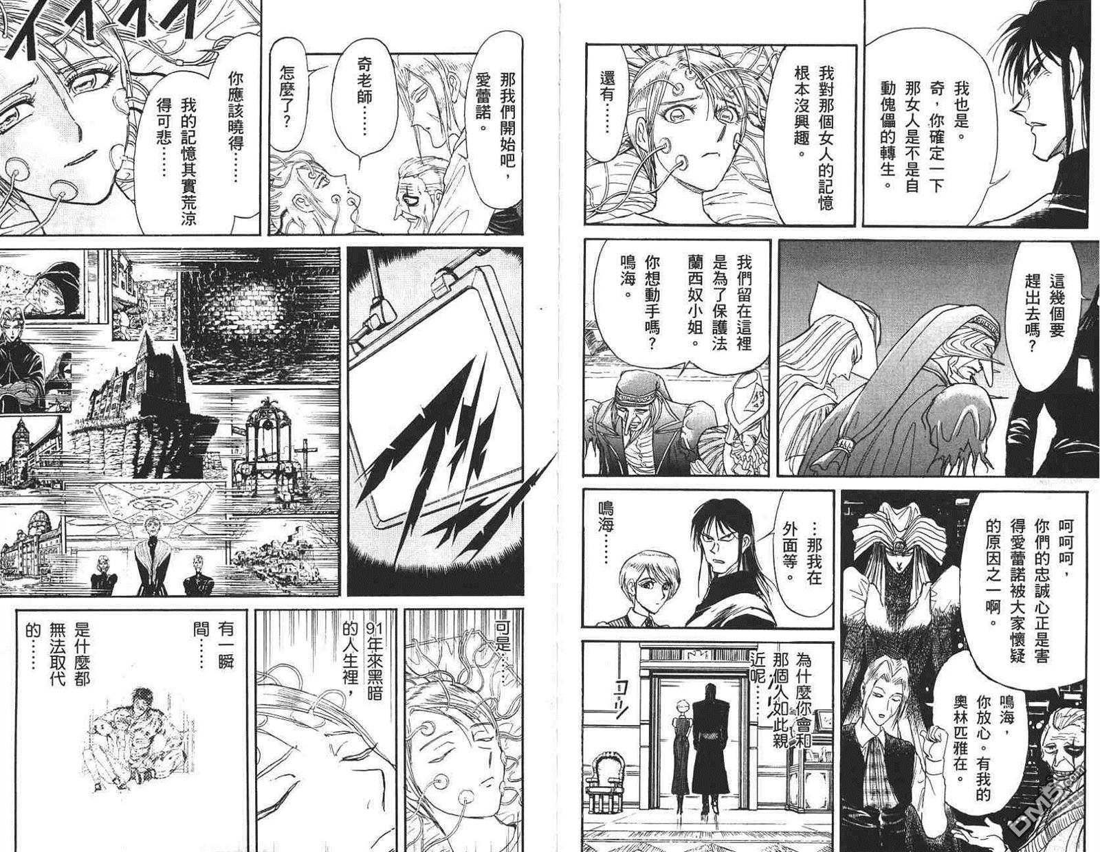 《魔偶马戏团》漫画最新章节第41卷免费下拉式在线观看章节第【4】张图片