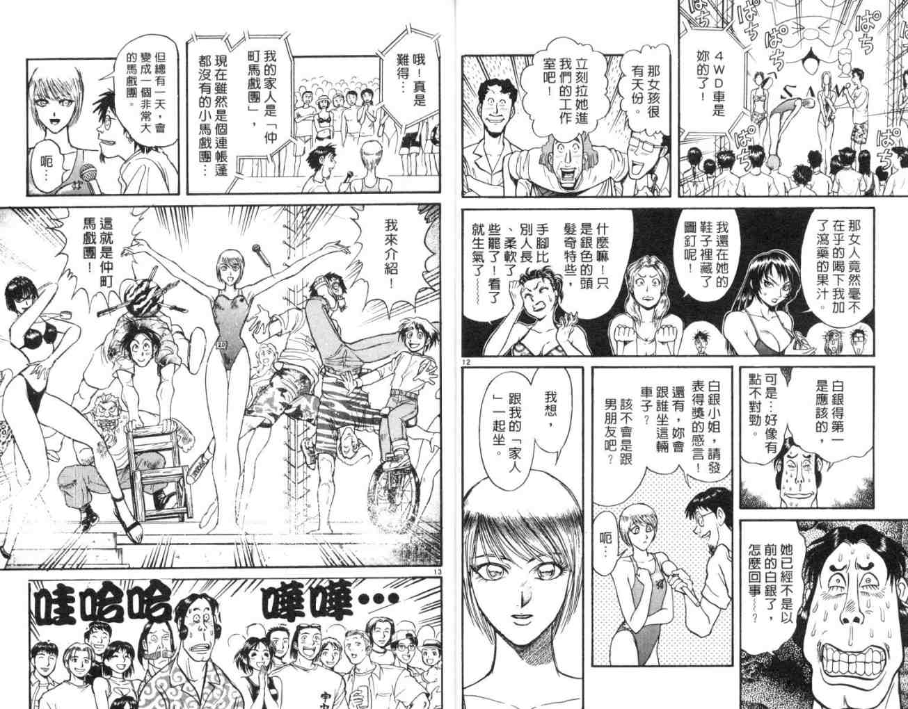 《魔偶马戏团》漫画最新章节第13卷免费下拉式在线观看章节第【9】张图片