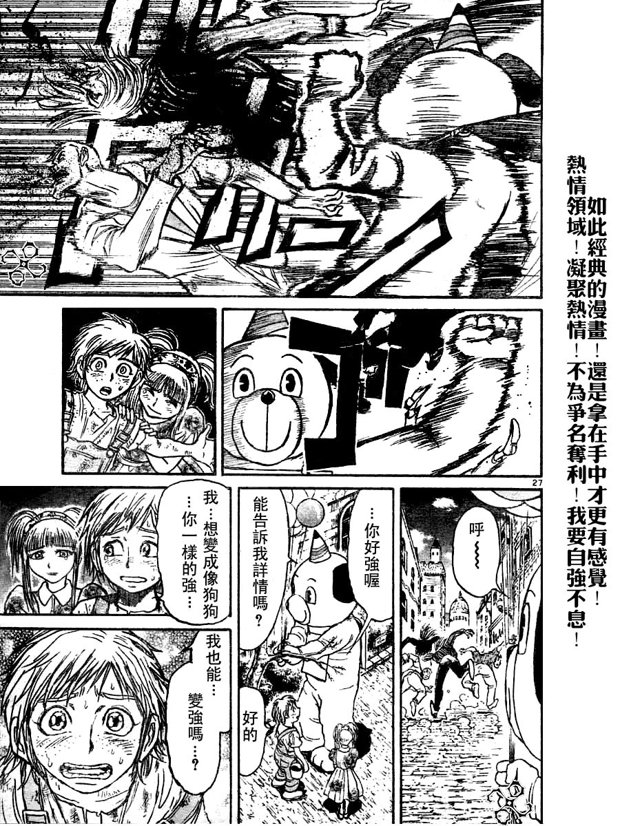 《魔偶马戏团》漫画最新章节第44卷免费下拉式在线观看章节第【102】张图片