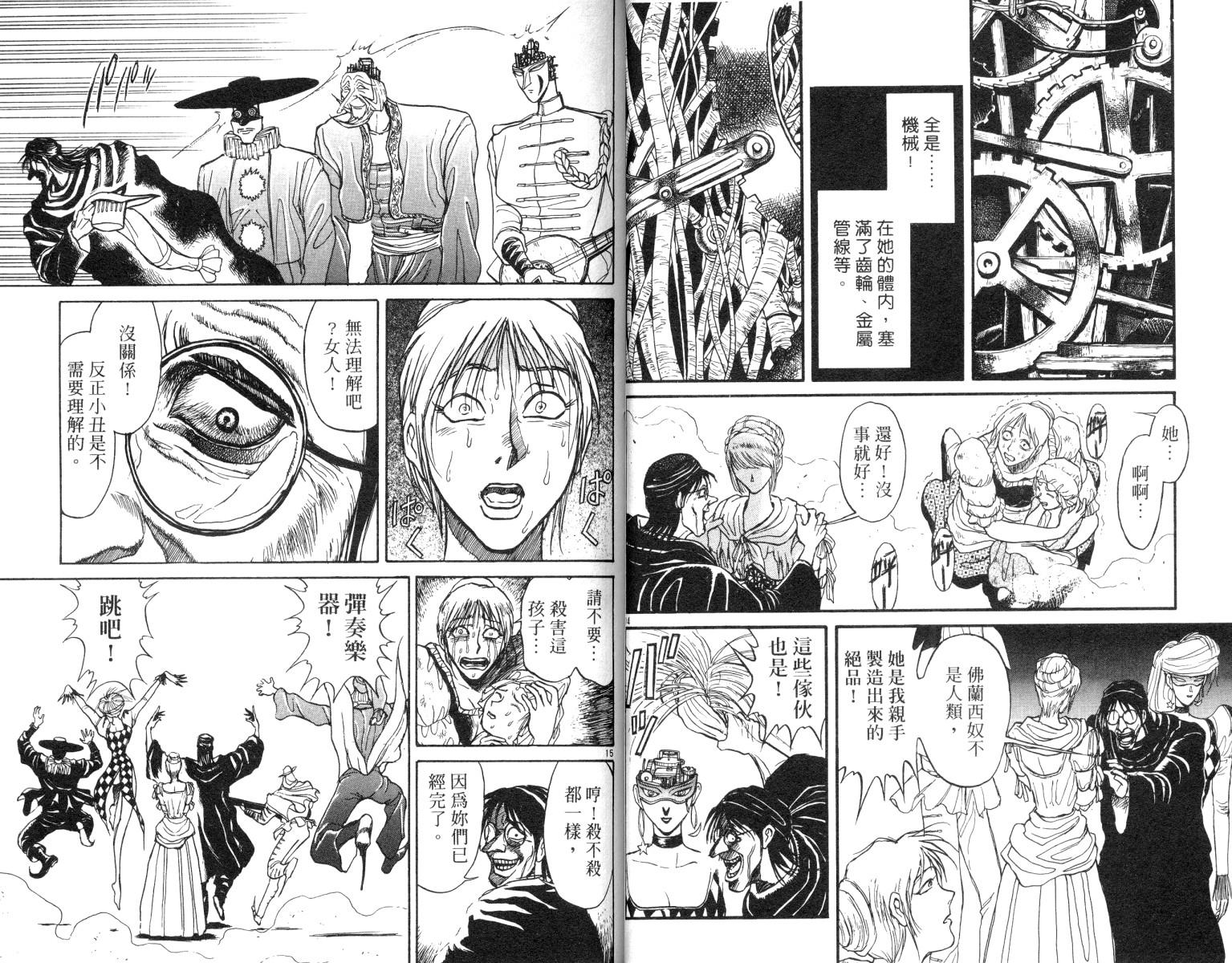 《魔偶马戏团》漫画最新章节第9卷免费下拉式在线观看章节第【28】张图片