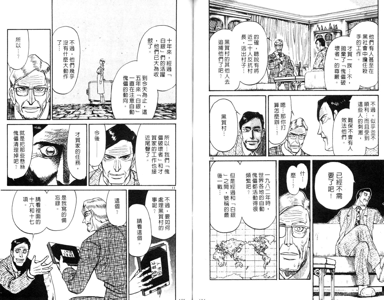 《魔偶马戏团》漫画最新章节第26卷免费下拉式在线观看章节第【53】张图片