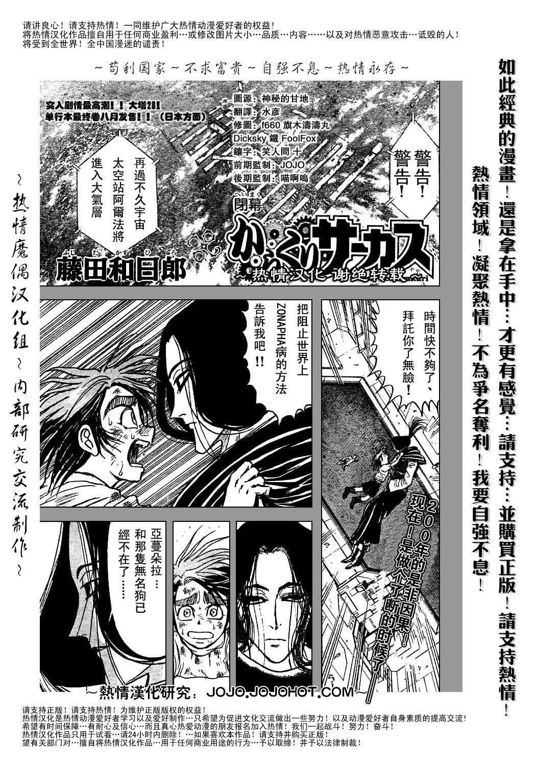 《魔偶马戏团》漫画最新章节第44卷免费下拉式在线观看章节第【76】张图片