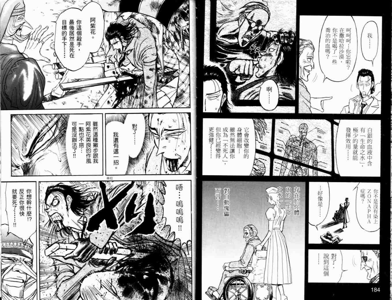 《魔偶马戏团》漫画最新章节第37卷免费下拉式在线观看章节第【95】张图片