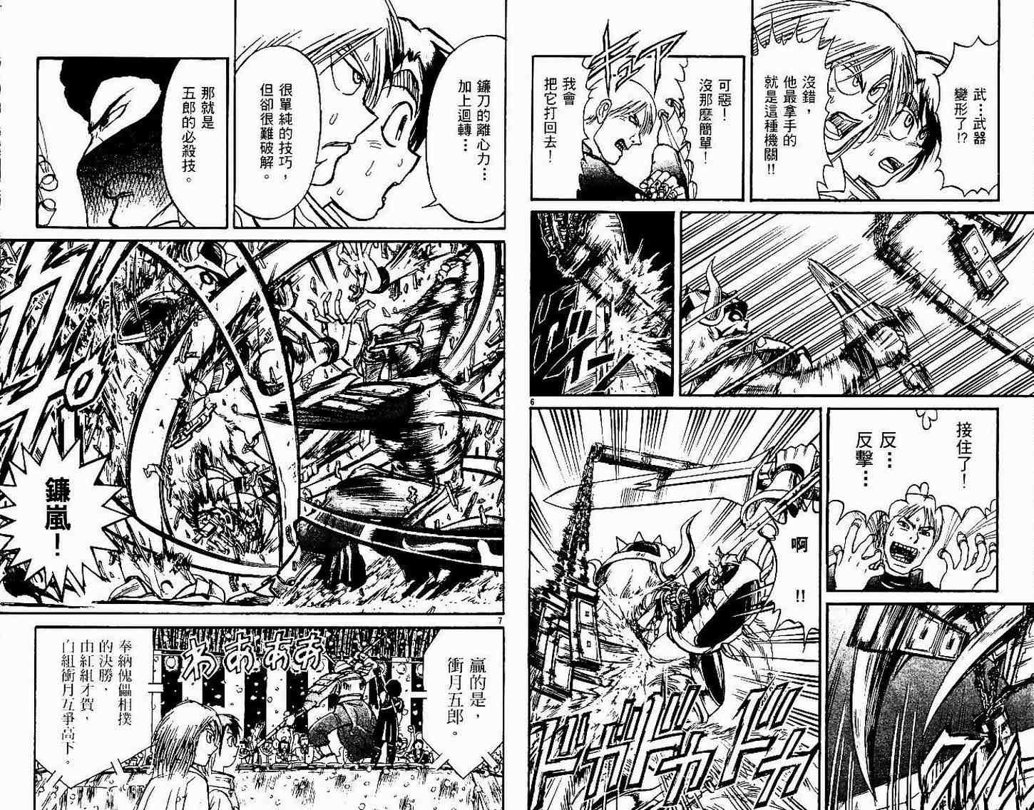 《魔偶马戏团》漫画最新章节第30卷免费下拉式在线观看章节第【81】张图片