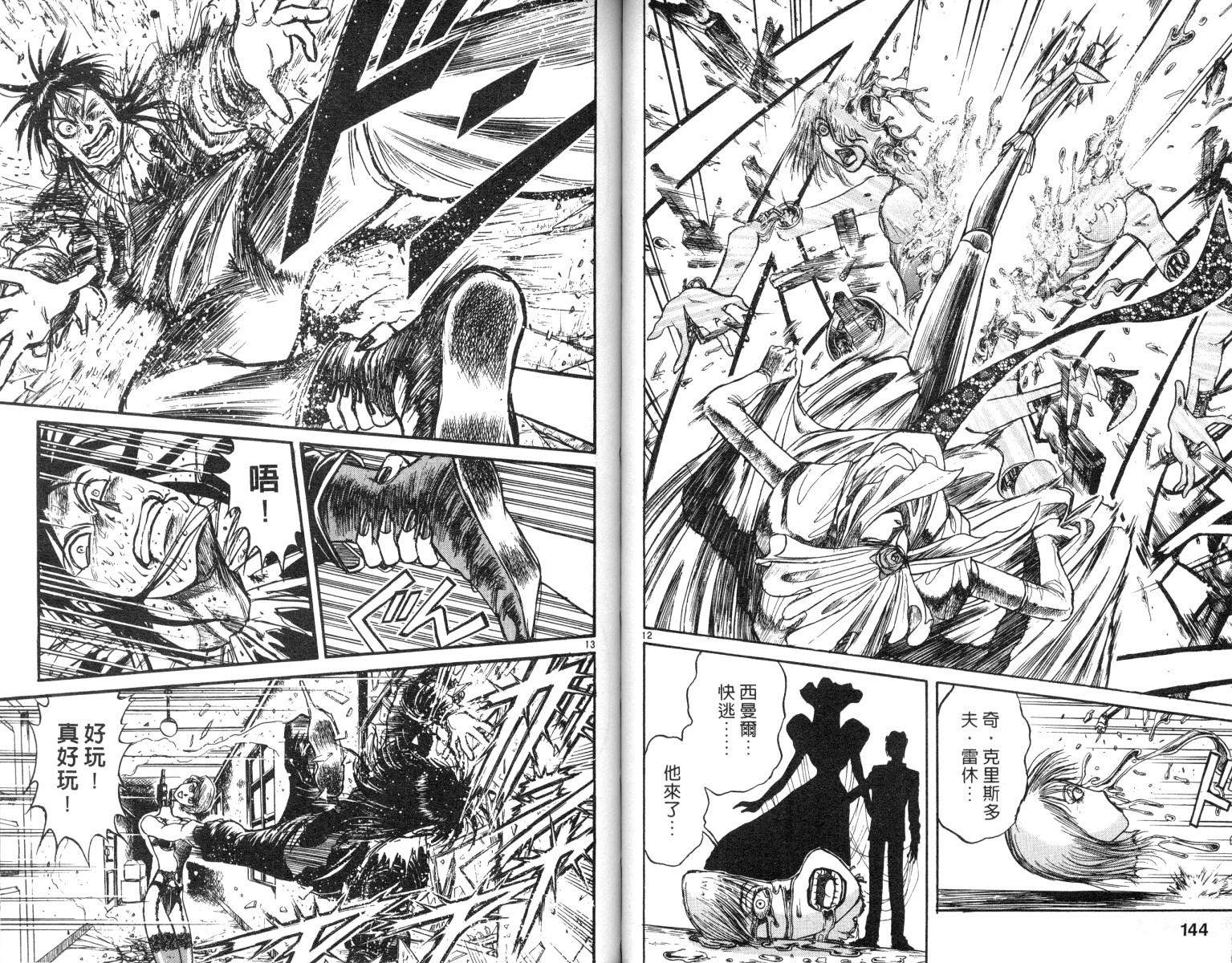 《魔偶马戏团》漫画最新章节第7卷免费下拉式在线观看章节第【72】张图片