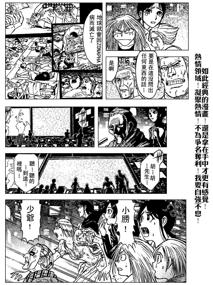 《魔偶马戏团》漫画最新章节第44卷免费下拉式在线观看章节第【79】张图片