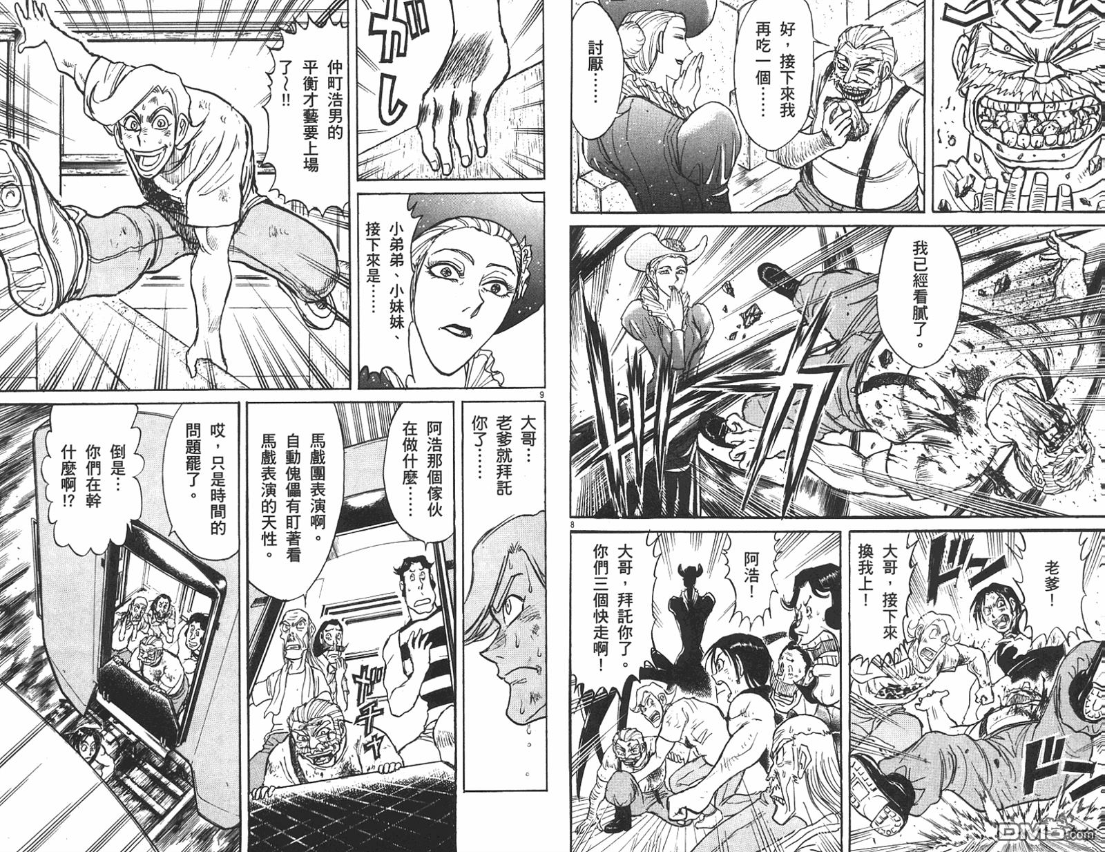 《魔偶马戏团》漫画最新章节第42卷免费下拉式在线观看章节第【42】张图片