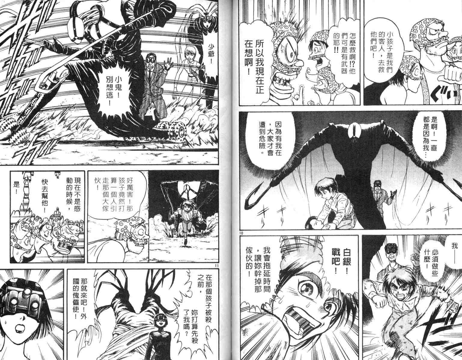 《魔偶马戏团》漫画最新章节第4卷免费下拉式在线观看章节第【55】张图片