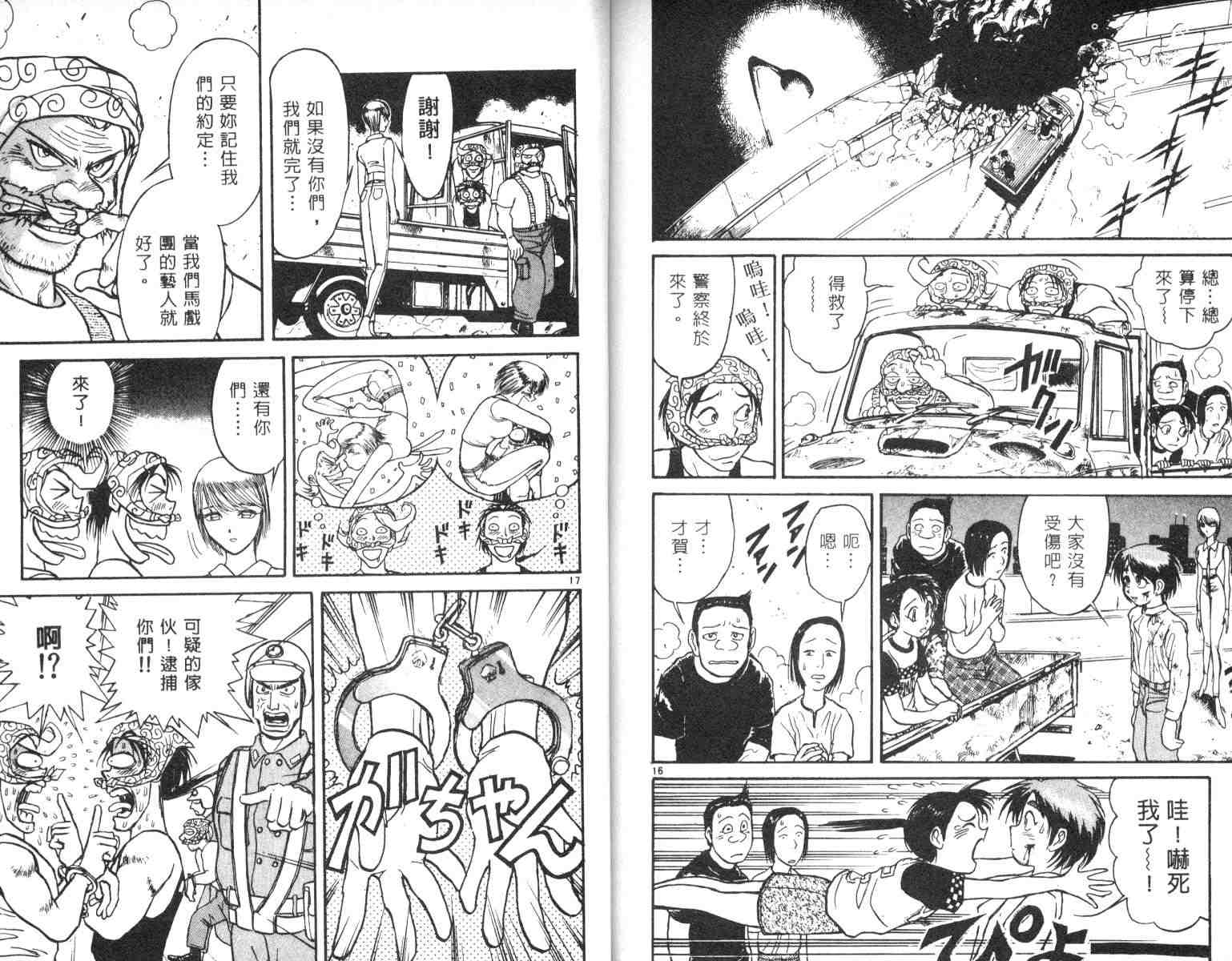 《魔偶马戏团》漫画最新章节第4卷免费下拉式在线观看章节第【93】张图片