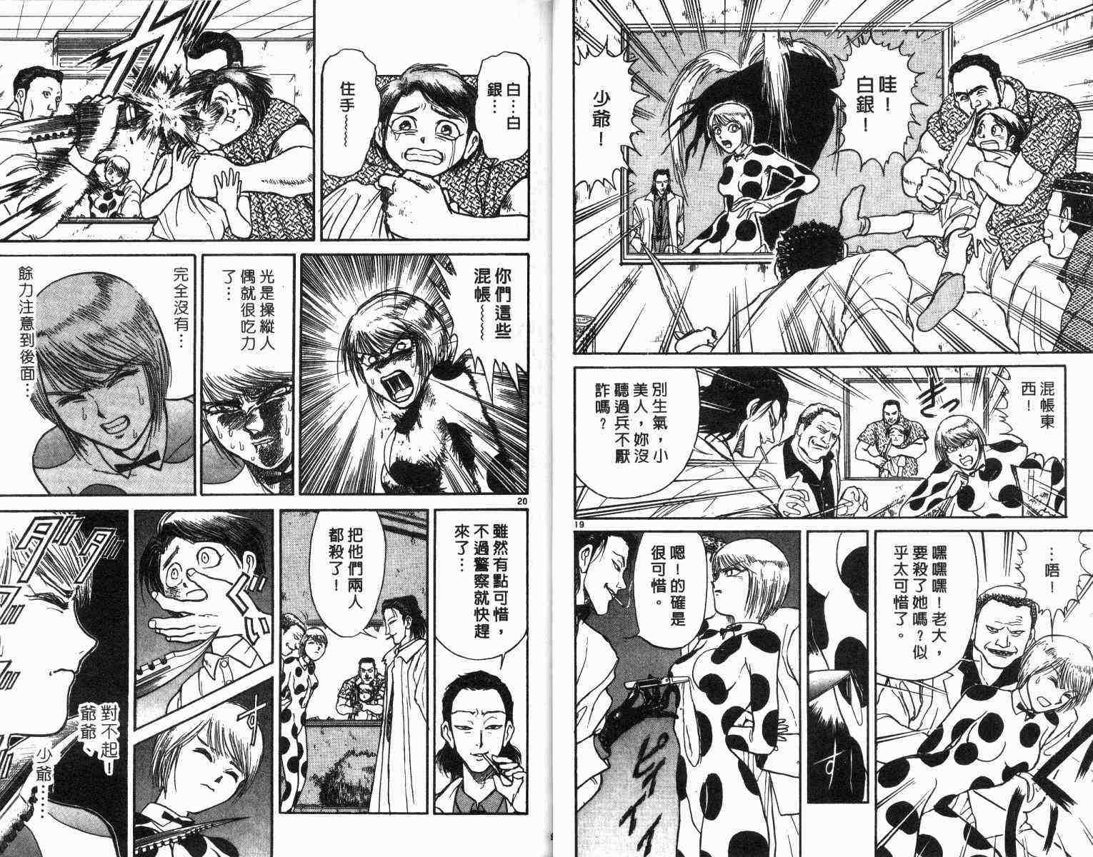 《魔偶马戏团》漫画最新章节第1卷免费下拉式在线观看章节第【48】张图片