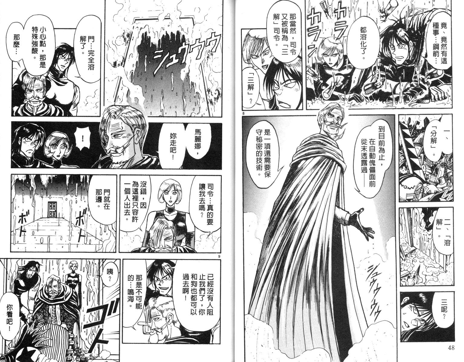 《魔偶马戏团》漫画最新章节第19卷免费下拉式在线观看章节第【25】张图片