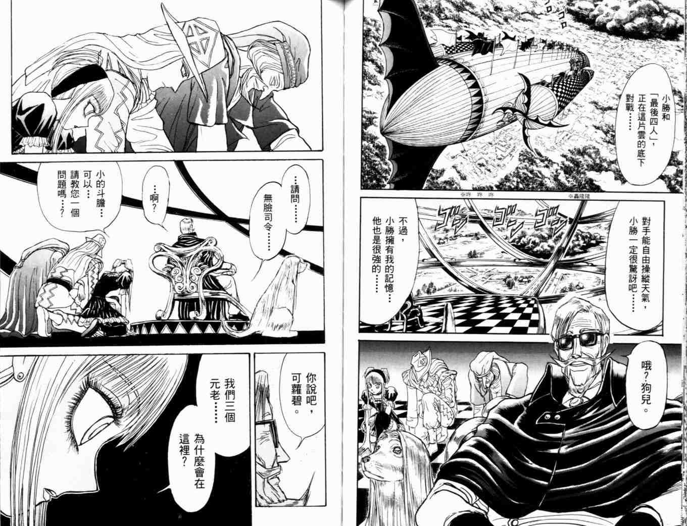 《魔偶马戏团》漫画最新章节第35卷免费下拉式在线观看章节第【60】张图片