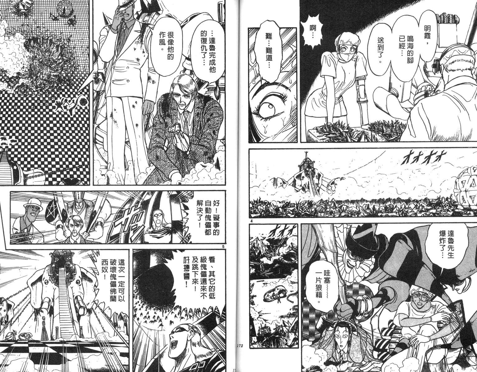 《魔偶马戏团》漫画最新章节第20卷免费下拉式在线观看章节第【86】张图片