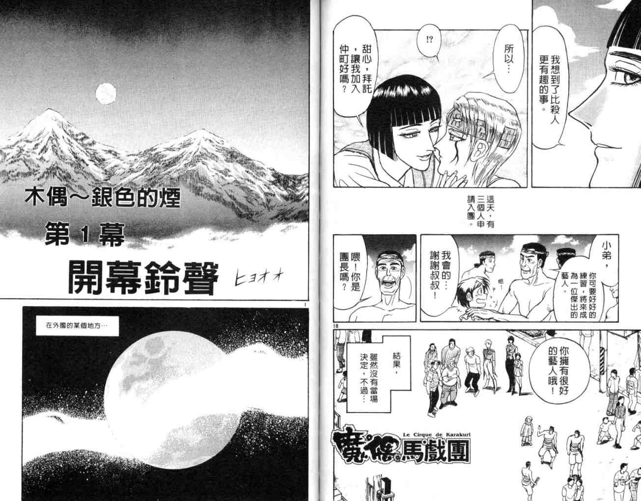 《魔偶马戏团》漫画最新章节第11卷免费下拉式在线观看章节第【77】张图片