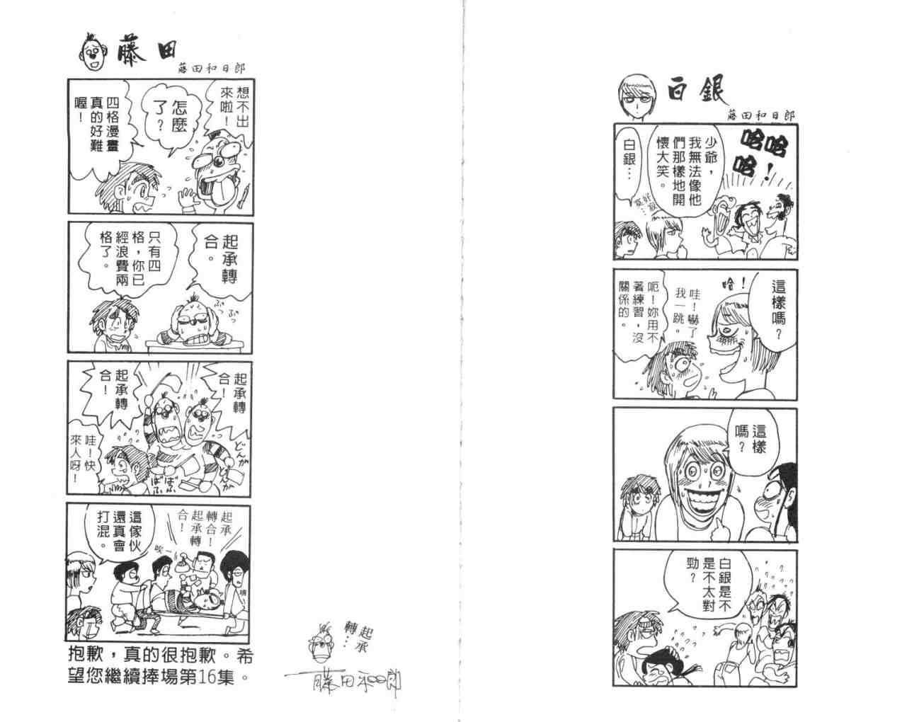 《魔偶马戏团》漫画最新章节第15卷免费下拉式在线观看章节第【95】张图片