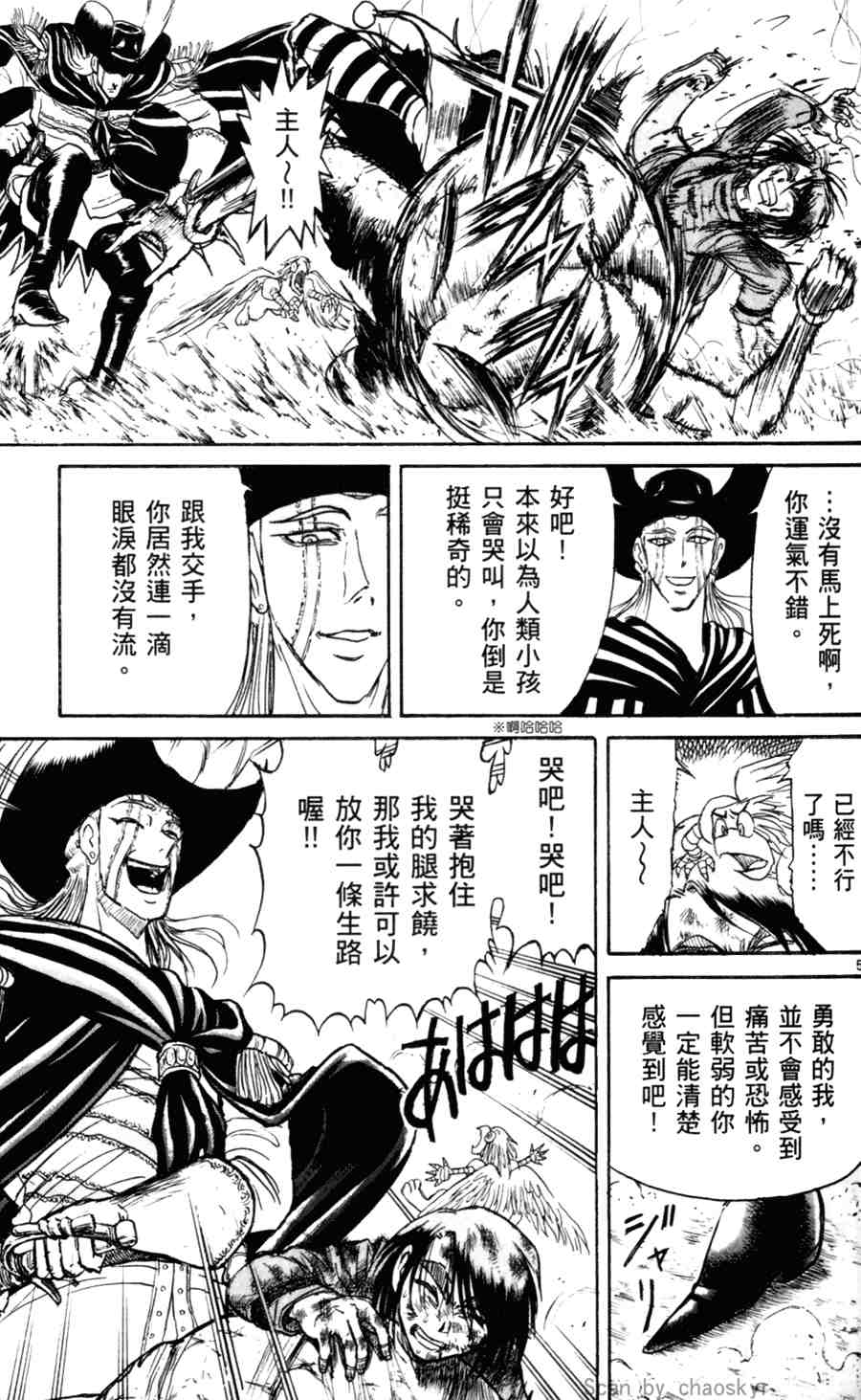 《魔偶马戏团》漫画最新章节第43卷免费下拉式在线观看章节第【10】张图片