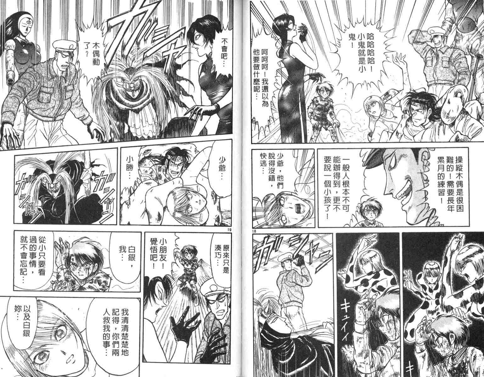 《魔偶马戏团》漫画最新章节第3卷免费下拉式在线观看章节第【60】张图片