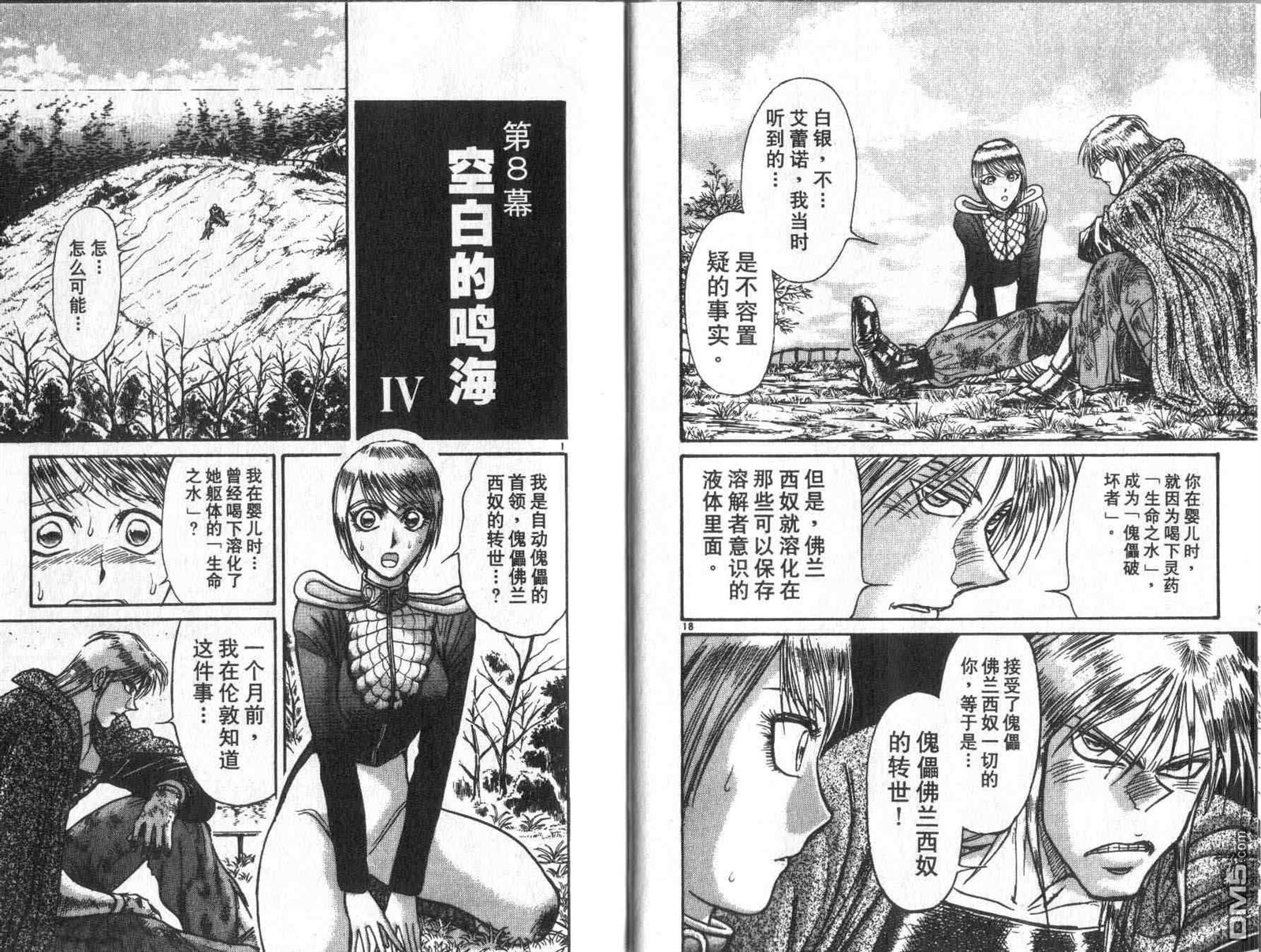 《魔偶马戏团》漫画最新章节第32卷免费下拉式在线观看章节第【22】张图片