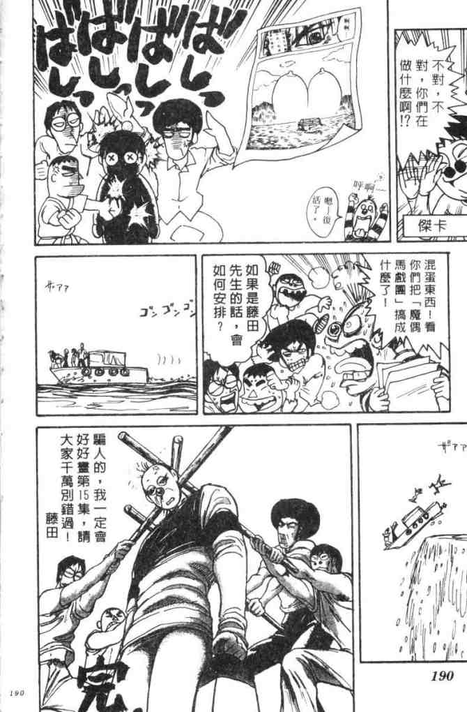 《魔偶马戏团》漫画最新章节第14卷免费下拉式在线观看章节第【96】张图片