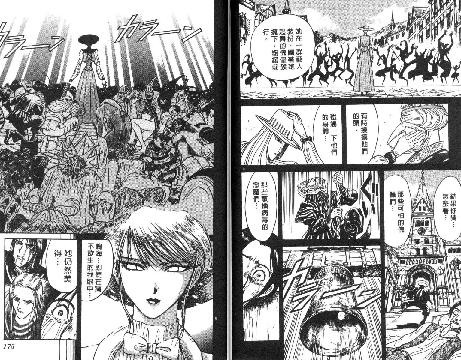 《魔偶马戏团》漫画最新章节第19卷免费下拉式在线观看章节第【87】张图片