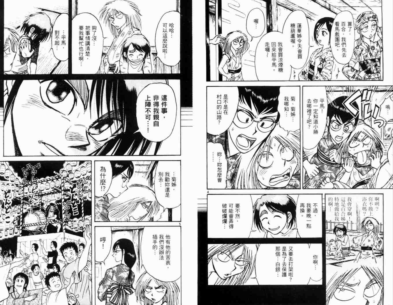 《魔偶马戏团》漫画最新章节第34卷免费下拉式在线观看章节第【8】张图片