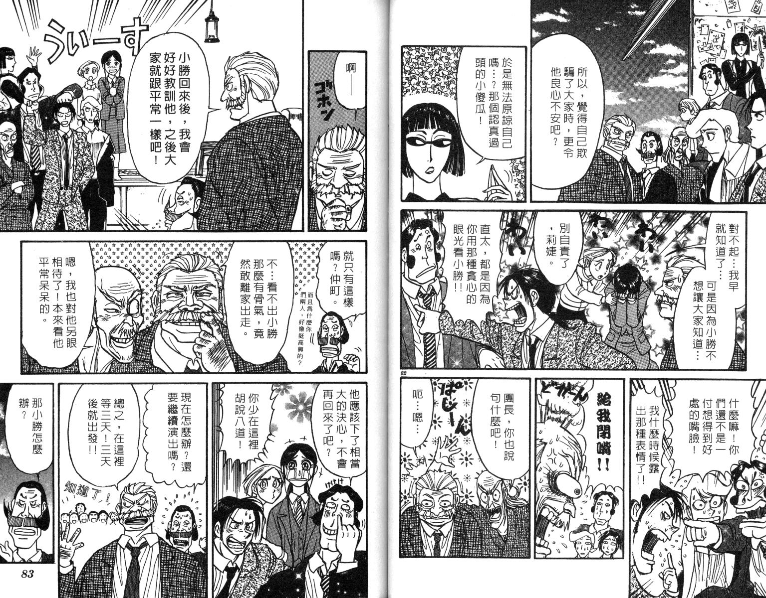 《魔偶马戏团》漫画最新章节第24卷免费下拉式在线观看章节第【43】张图片