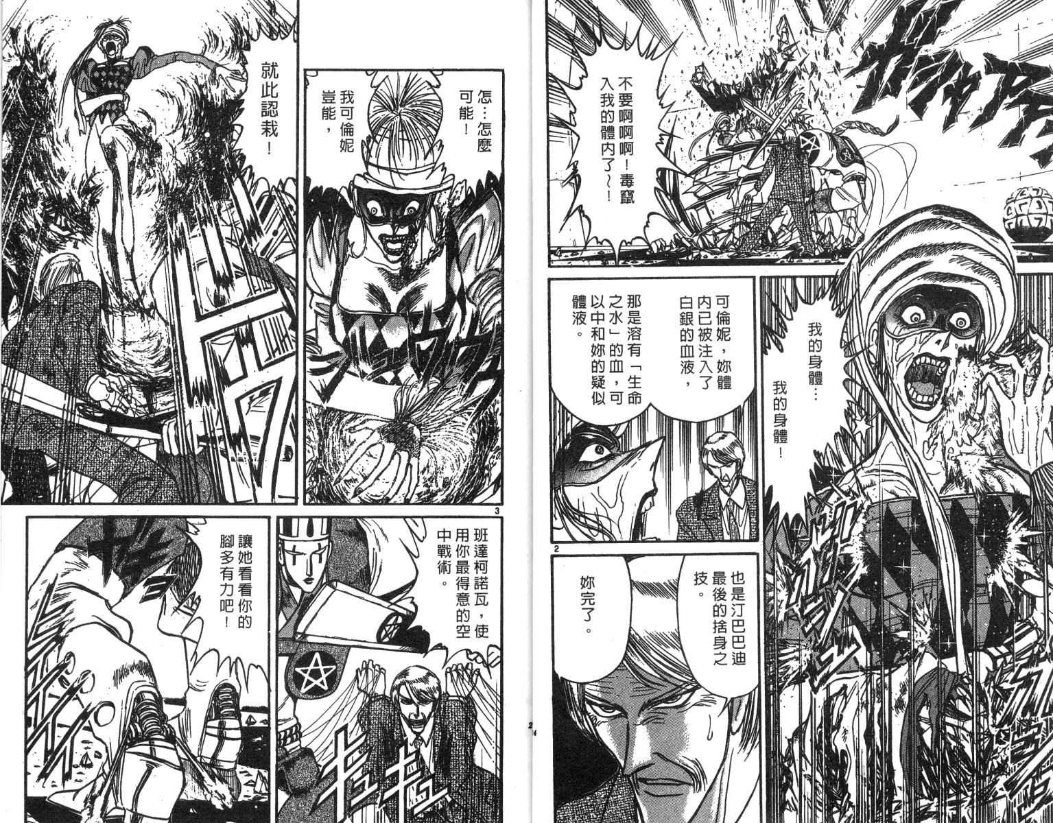 《魔偶马戏团》漫画最新章节第21卷免费下拉式在线观看章节第【13】张图片