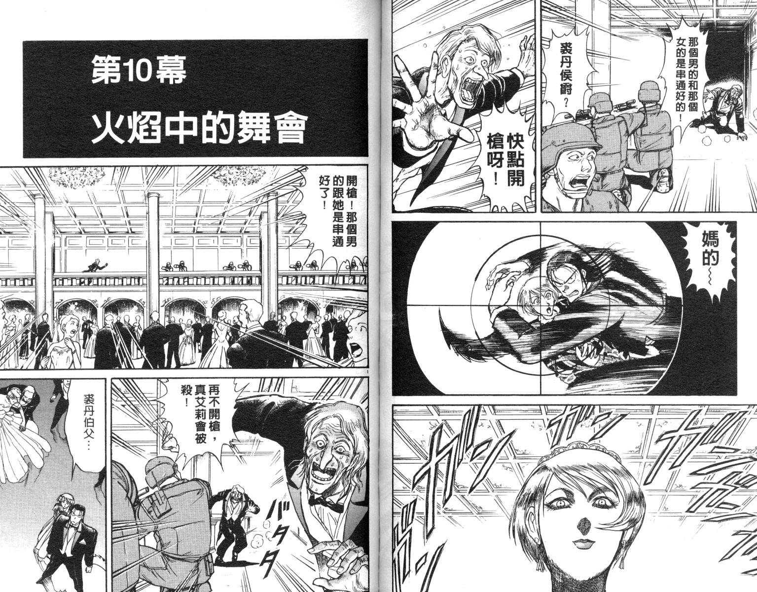 《魔偶马戏团》漫画最新章节第10卷免费下拉式在线观看章节第【65】张图片