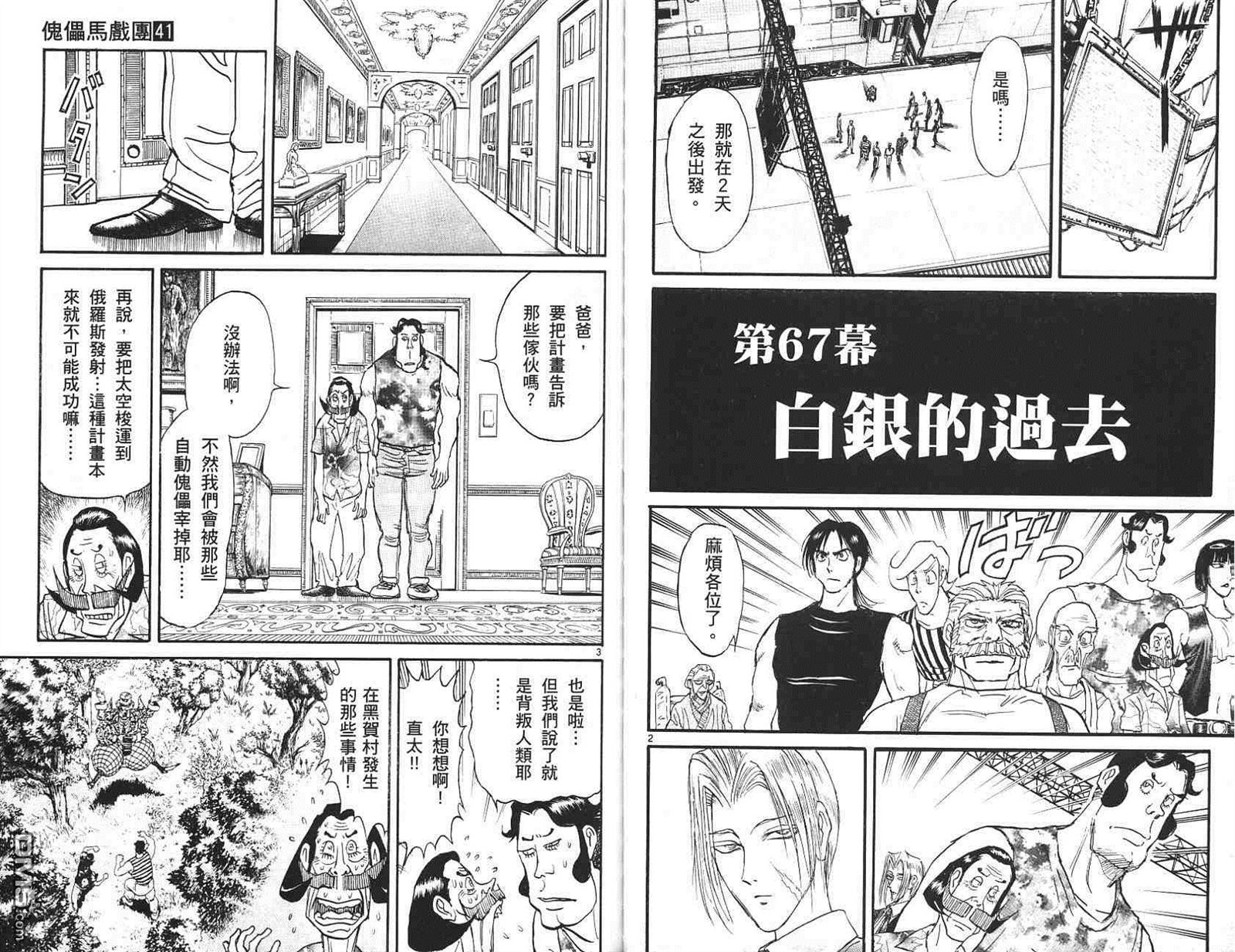 《魔偶马戏团》漫画最新章节第41卷免费下拉式在线观看章节第【39】张图片