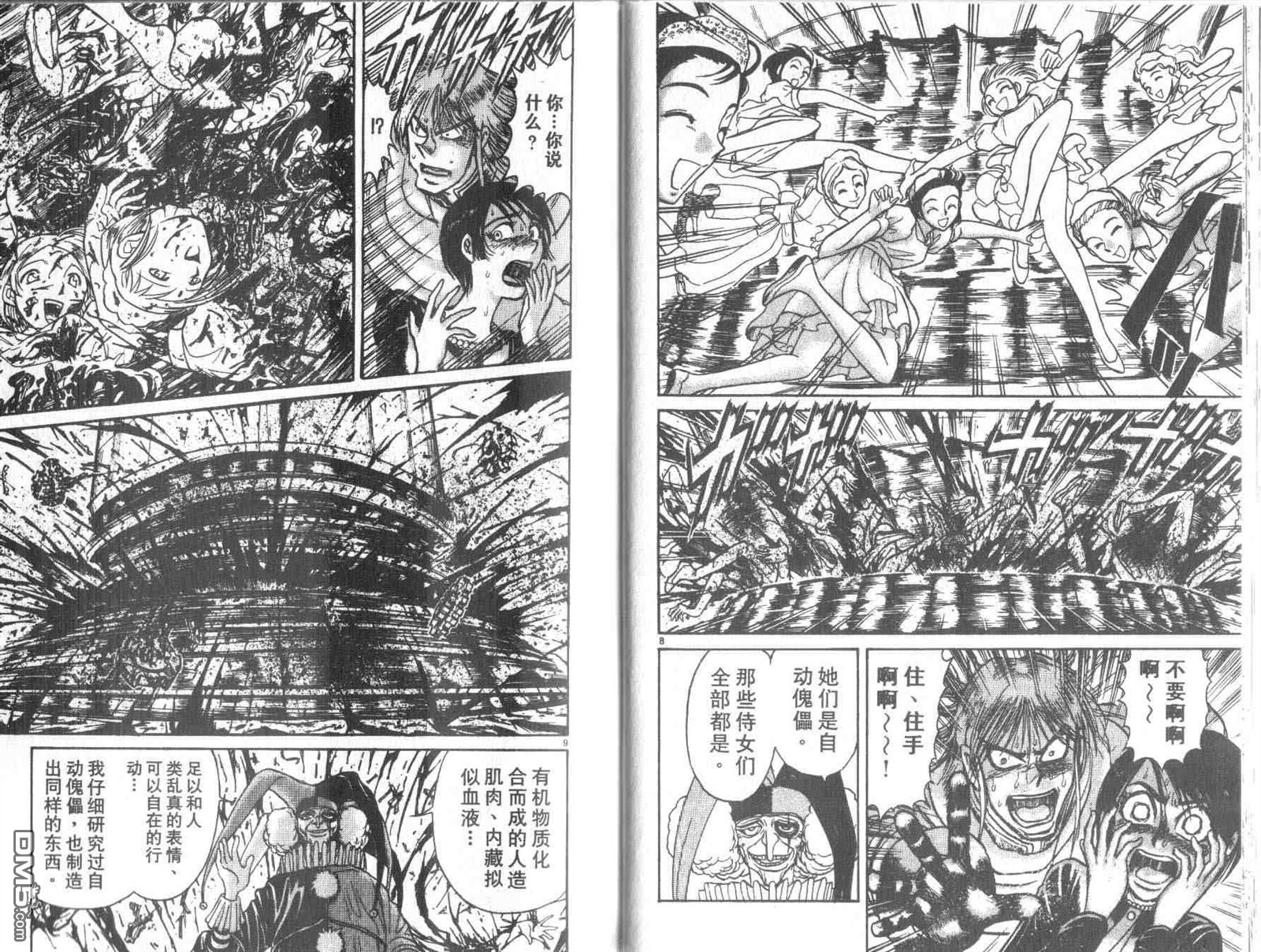 《魔偶马戏团》漫画最新章节第32卷免费下拉式在线观看章节第【35】张图片