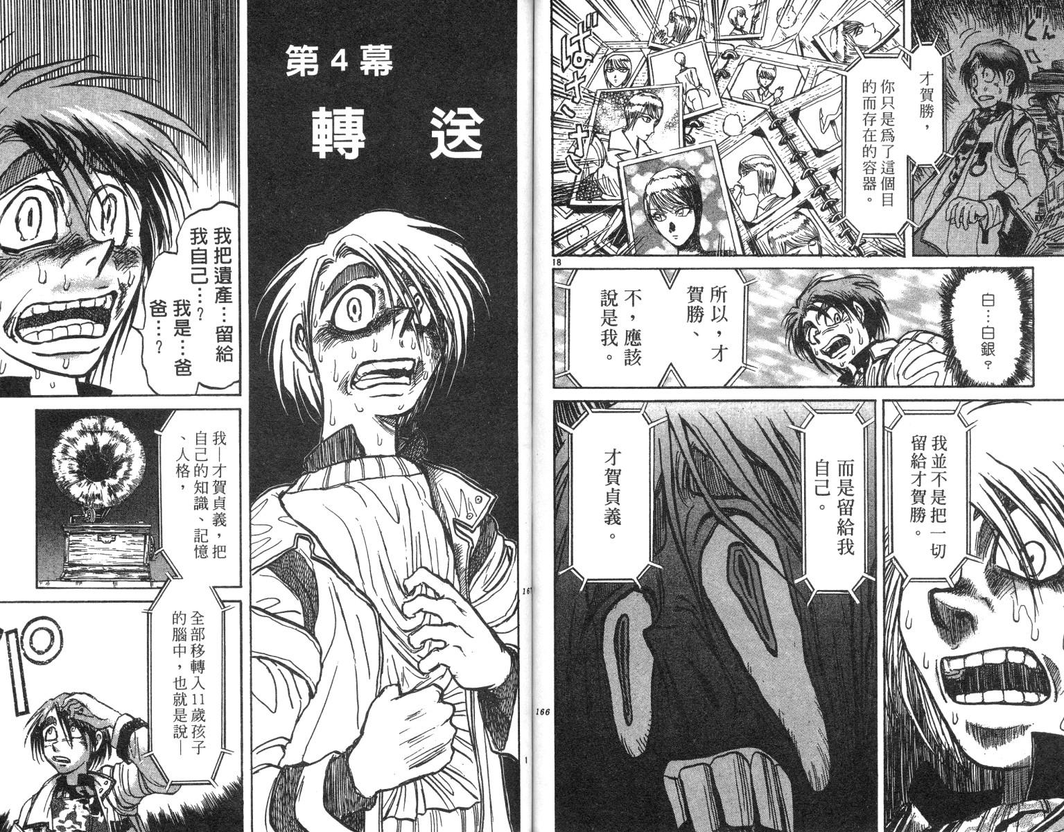 《魔偶马戏团》漫画最新章节第22卷免费下拉式在线观看章节第【83】张图片