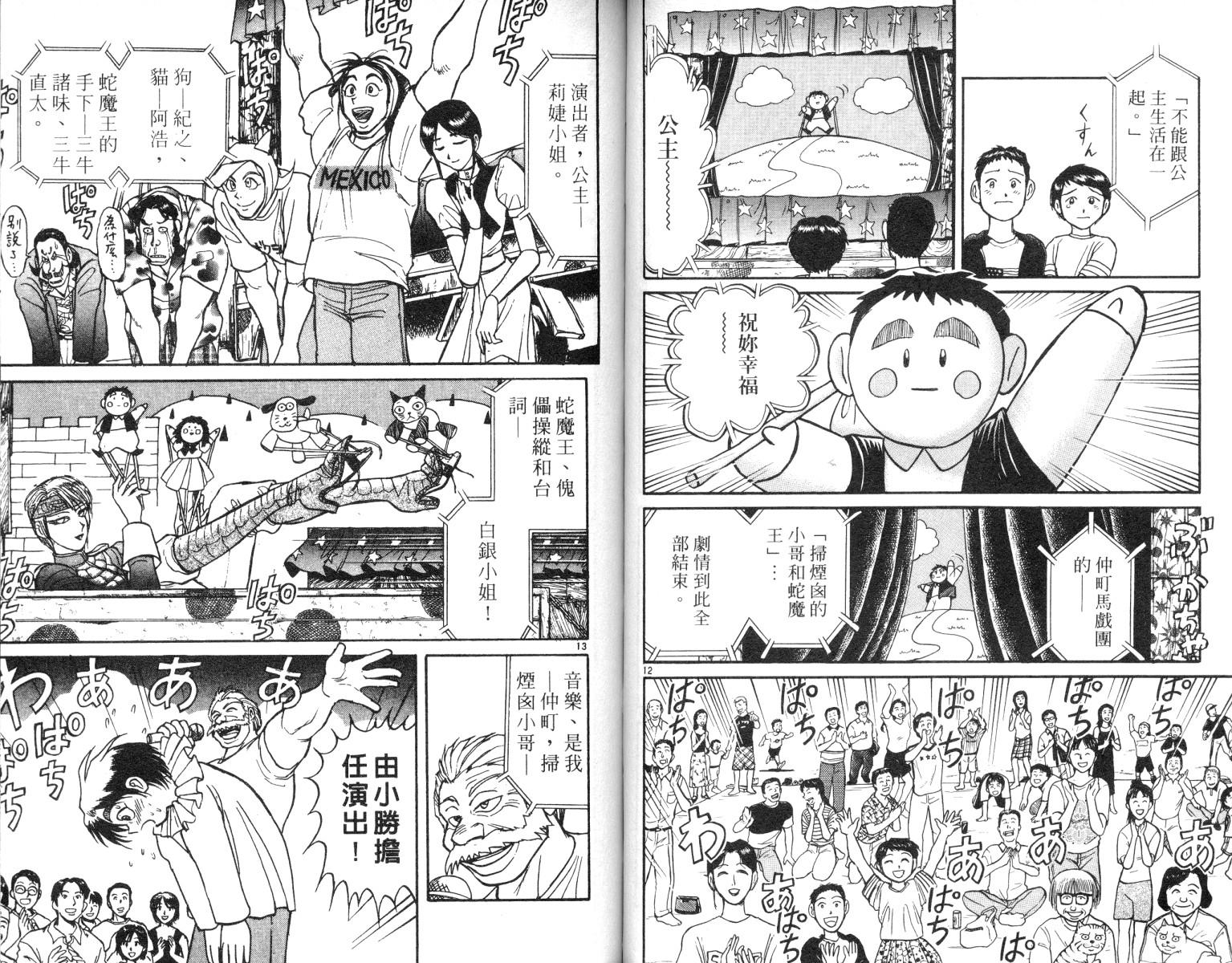 《魔偶马戏团》漫画最新章节第7卷免费下拉式在线观看章节第【46】张图片