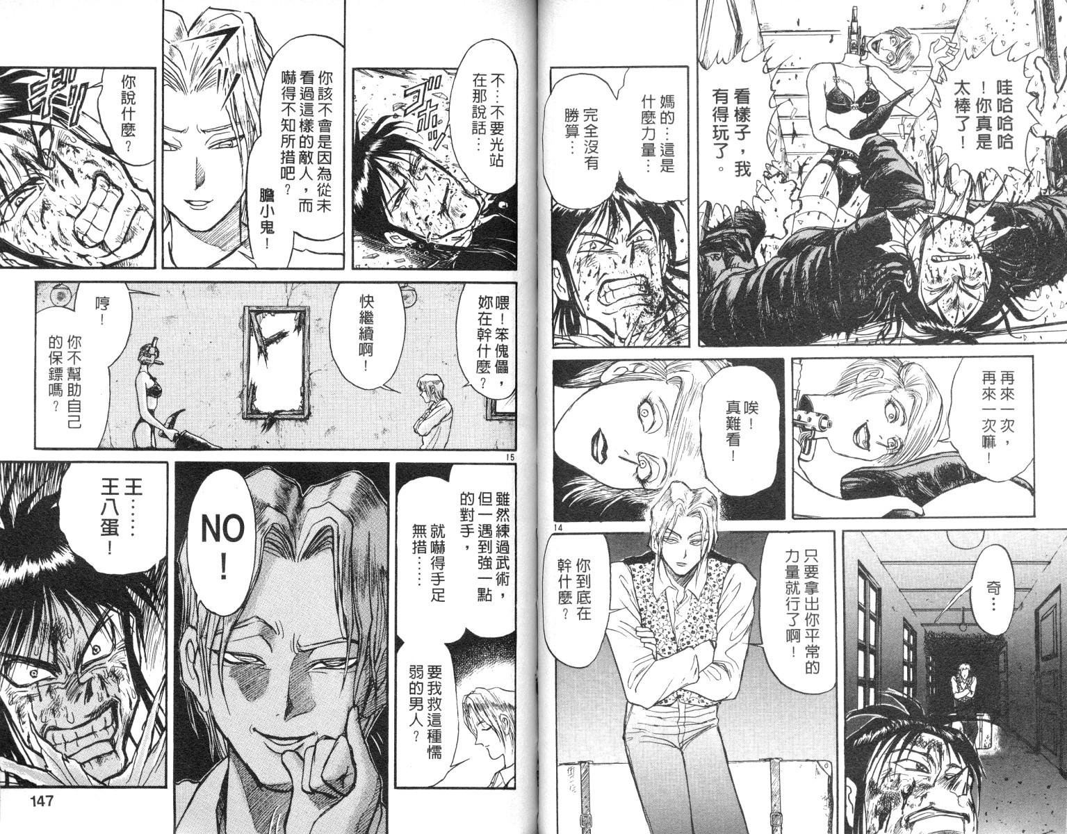 《魔偶马戏团》漫画最新章节第7卷免费下拉式在线观看章节第【73】张图片