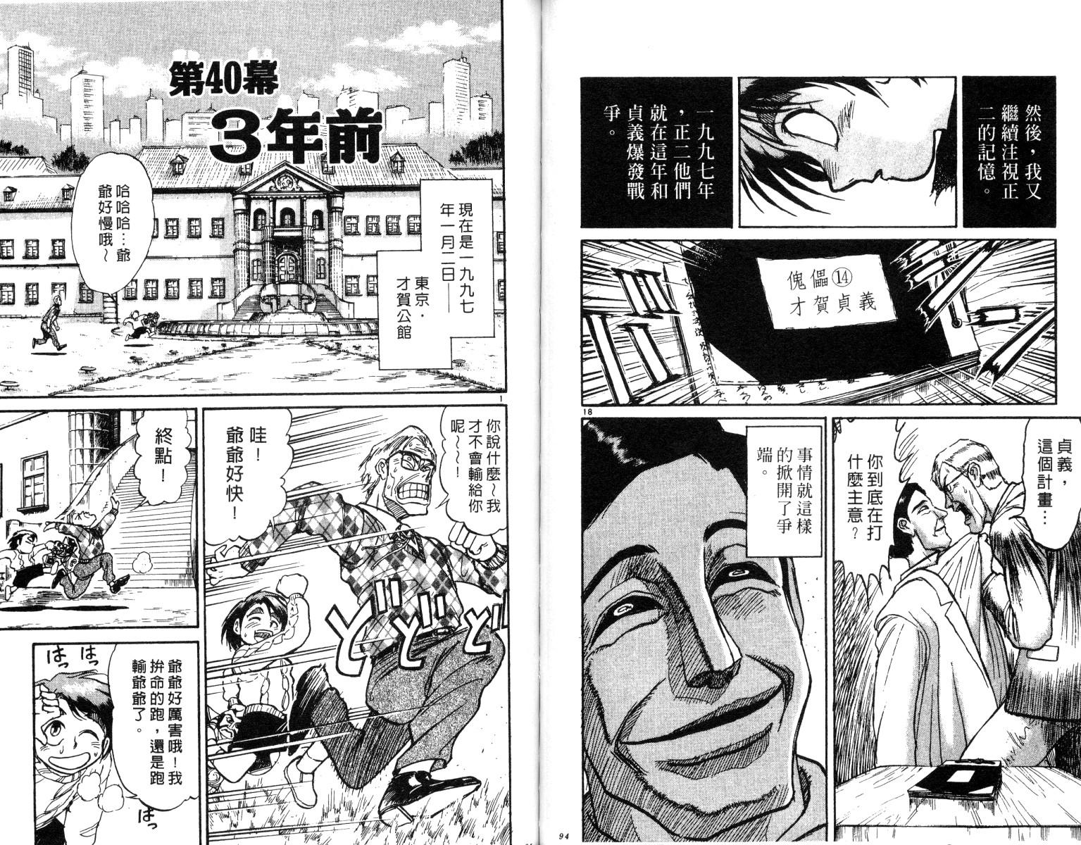 《魔偶马戏团》漫画最新章节第26卷免费下拉式在线观看章节第【48】张图片