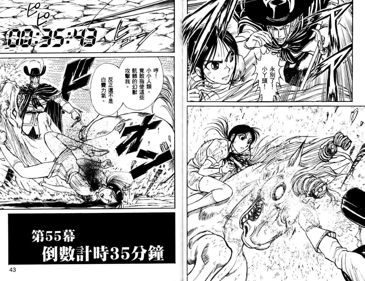 《魔偶马戏团》漫画最新章节第40卷免费下拉式在线观看章节第【20】张图片