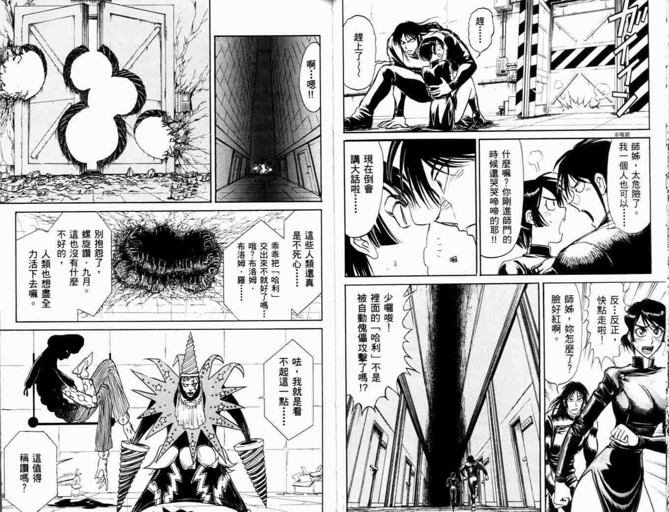 《魔偶马戏团》漫画最新章节第37卷免费下拉式在线观看章节第【37】张图片