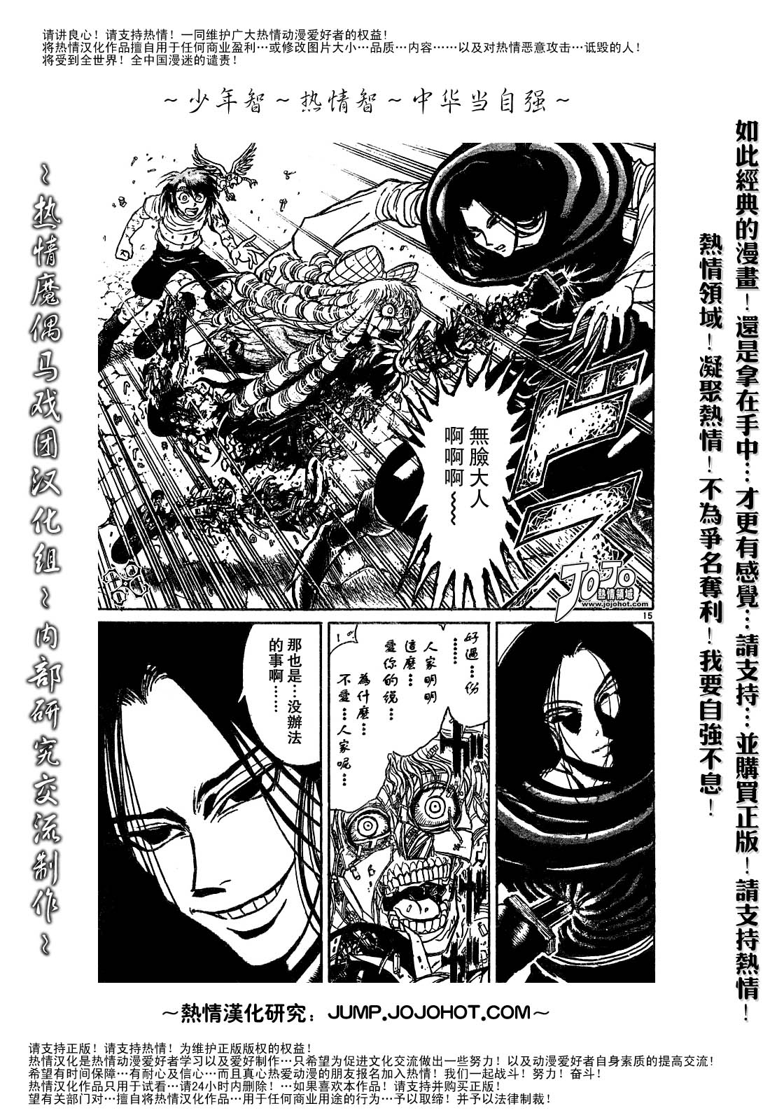 《魔偶马戏团》漫画最新章节第44卷免费下拉式在线观看章节第【50】张图片