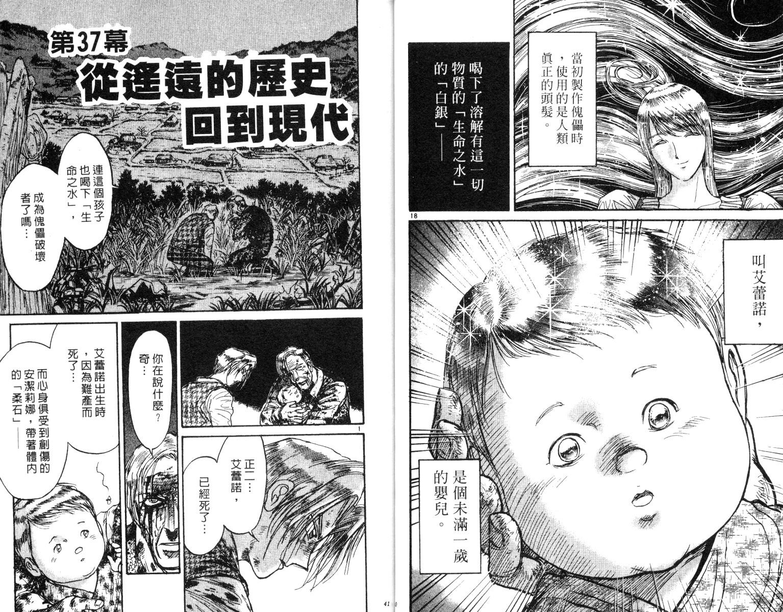 《魔偶马戏团》漫画最新章节第26卷免费下拉式在线观看章节第【21】张图片