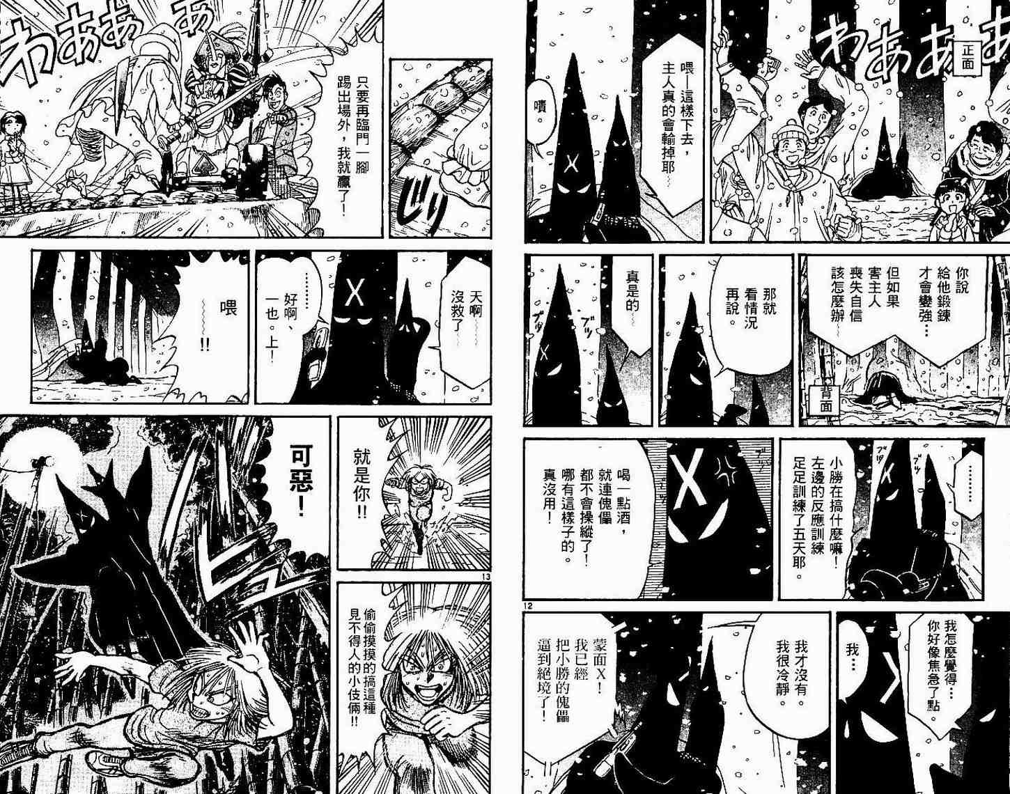 《魔偶马戏团》漫画最新章节第30卷免费下拉式在线观看章节第【75】张图片