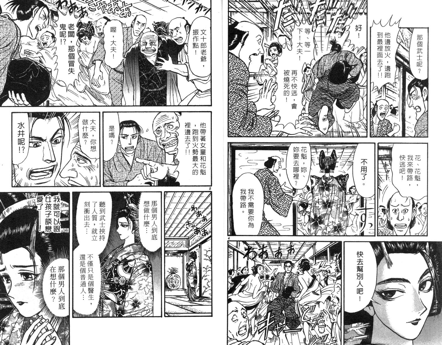 《魔偶马戏团》漫画最新章节第24卷免费下拉式在线观看章节第【4】张图片