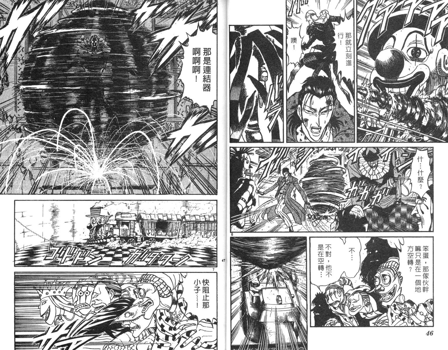 《魔偶马戏团》漫画最新章节第22卷免费下拉式在线观看章节第【24】张图片