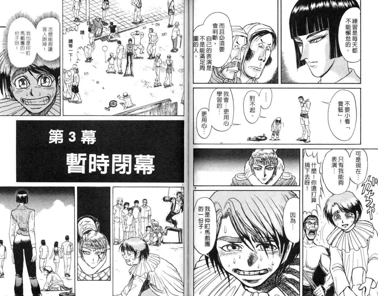 《魔偶马戏团》漫画最新章节第11卷免费下拉式在线观看章节第【68】张图片