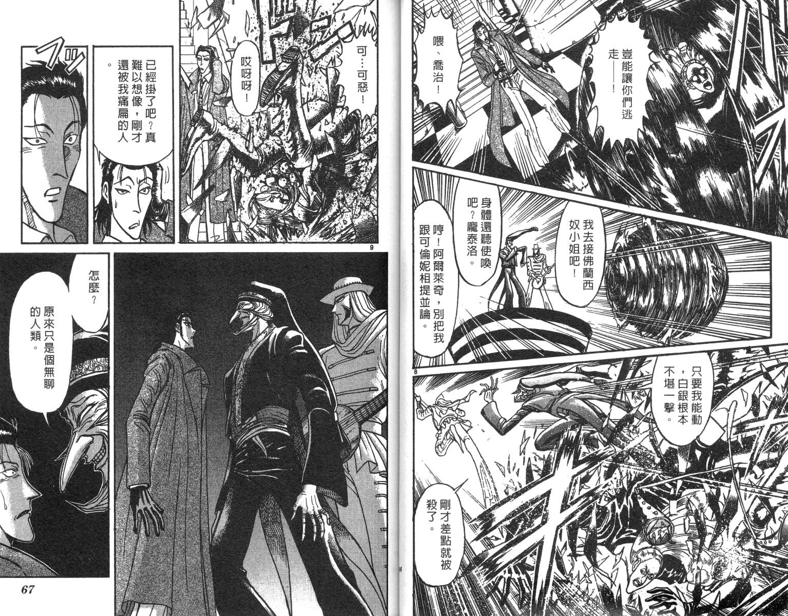 《魔偶马戏团》漫画最新章节第21卷免费下拉式在线观看章节第【34】张图片